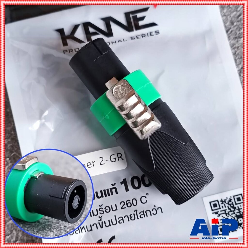 1อัน สีเขียว KANE COPPER2 speakon ตัวผู้ สีเขียว ปลั๊กสเปคคอน 4ขั้ว สเปคคอนตัวผู้ สเปคคอนตู้ลำโพง เอไอ-ไพศาล