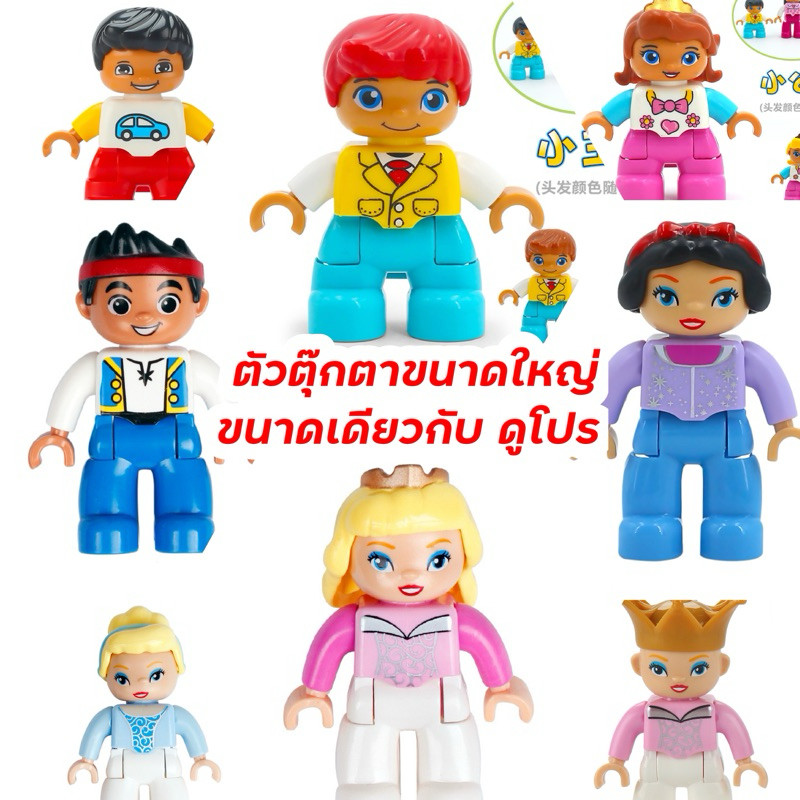 FEELO New Model Blocks ฟิกเกอร์ โมเดลหุ่น องค์ชาย องค์หญิง  [ตัวต่อขนาดใหญ่]