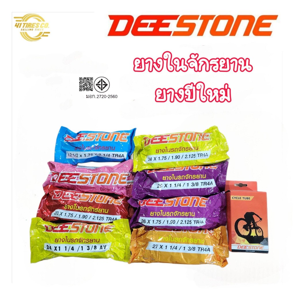 (ยางในจักรยานปีใหม่) ยางในจักรยาน Deestone ครบทุกเบอร์