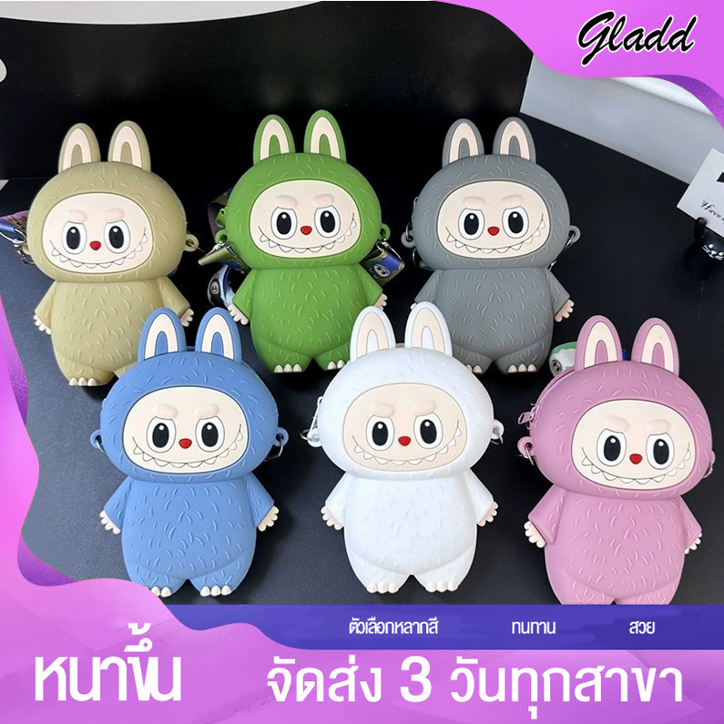 【 มาถึงภายใน 3 วัน】 กระเป๋าสะพายไหล่ ซิลิโคน ลาย Labubu ใส่เหรียญได้ ของเล่นสําหรับเด็ก ของขวัญวันเกิด