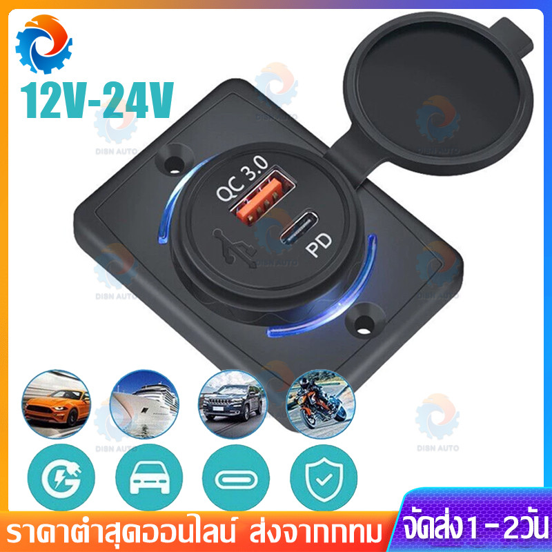 กันน้ำรถดัดแปลงซ็อกเก็ตชาร์จ USB QC 3.0 18วัตต์ Type C PD Dual USB เต้าเสียบไฟฟ้าแผงอะแดปเตอร์สำหรับ12โวลต์24โวลต์