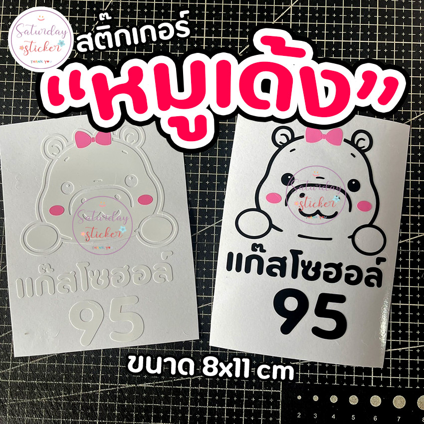 AB-sticker สติ๊กเกอร์ ติดถังน้ำมัน  V.หมูเด้ง !!!