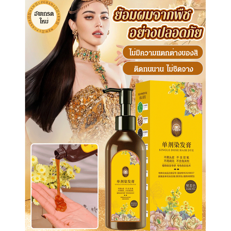 ซื้อ 1 แถม 1【ย้อมผมเร็ว 30 วินาที】ครีมย้อมผมจากพืช/บํารุงเส้นผม โฟมย้อมผมสูตรอ่อนโยน ครีมเปลี่ยนสีผม/ไม่ทำให้ผมเสียและสีผมเร็ว