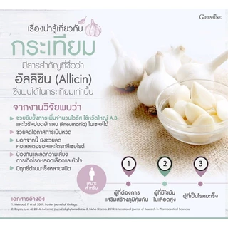 กระเทียมกิฟฟารีน กระเทียมสกัด กระเทียม แคปซูล GARLICINE GIFFARINE กระเทียมบริสุทธิ์ มีความเข้มข้นสูง