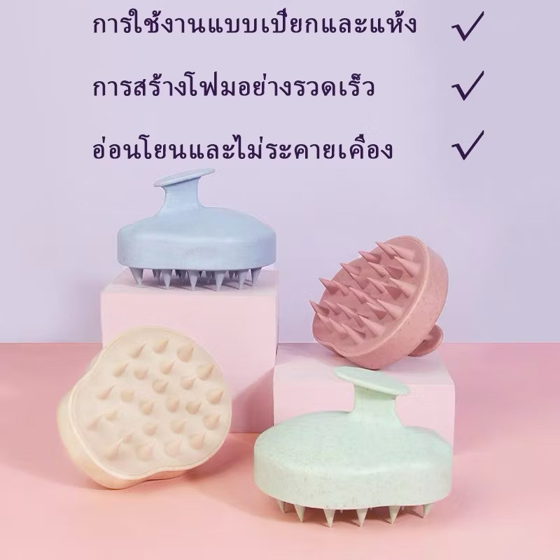 แปรงสระผมนวดศีรษะซิลิโคนนุ่มสบาย  วัสดุฟางข้าวสาลี  รูปทรงน้ำเต้า