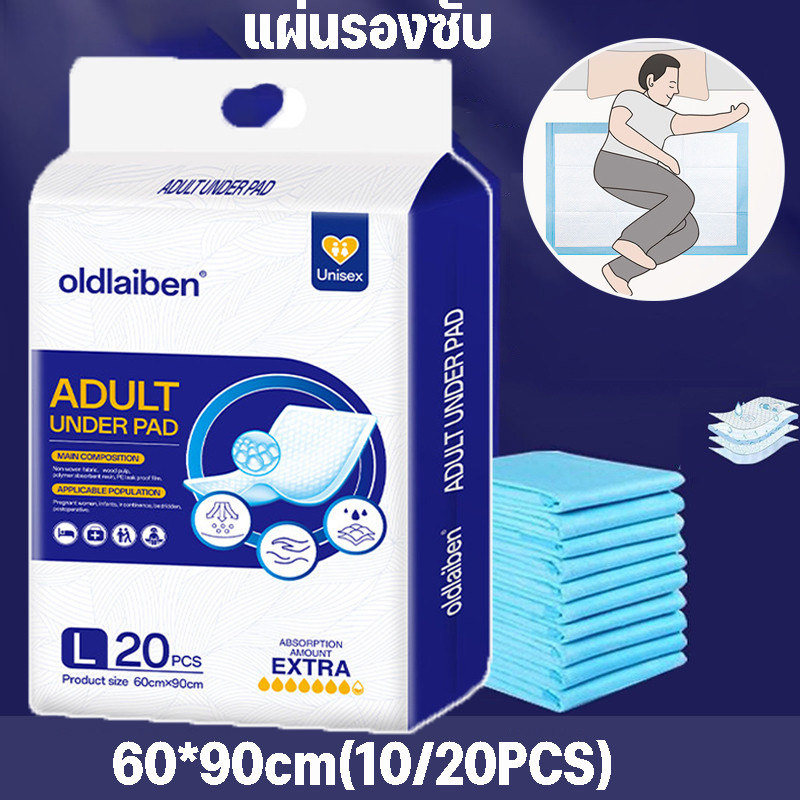 พร้อมส่ง Oldlaiben 10/20PCS แผ่นรองซับ แผ่นรองซึมซับผู้ป่วย แผ่นรองปัสสวะ ใช้ดี ซึมซั