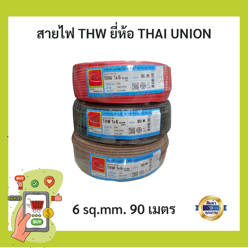 (พร้อมส่ง)THAIUNION(ไทยยูเนี่ยน) สายไฟ THW 1x6 sq.mm. ม้วน 90 เมตร ของแท้ 100%