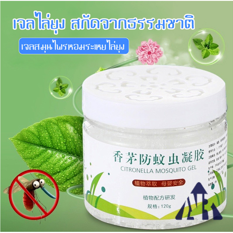 ซื้อ 1เเถม1 MC-6614 ยากันยุง 120g เจลหอมไล่ยุงสามารถใช้งานได้นานสูง   คุณภาพสูง กลิ่นหอมจากตะคร้ และสมุนไพรธรรมชาติ