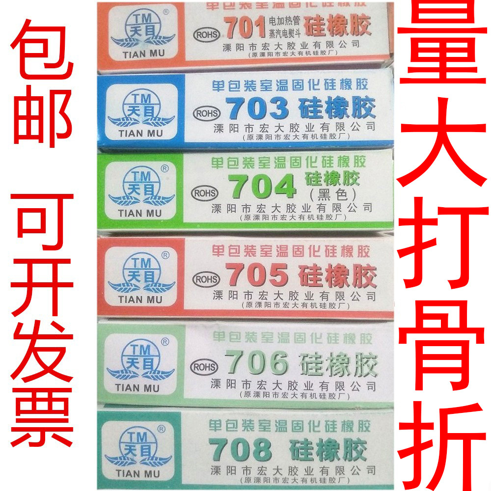 เทียนมู่ ยางซิลิโคน 703 704 705 706 708 ยางซิลิโคนกันน้ําฉนวนกันความร้อนซิลิโคนซีลแลนท์