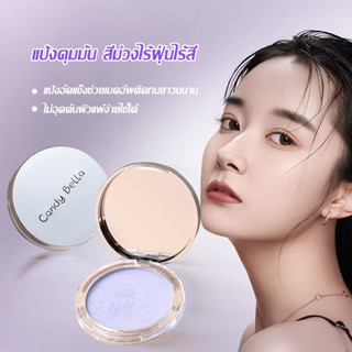 Candy Bella แป้งอัดแข็ง ควบคุมความมัน สามมิติ แป้งเนื้อเจลสี…
