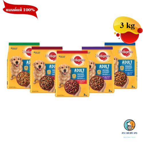 PEDIGREE เพดดิกรี อาหารสุนัขโต ชนิดเม็ด ขนาด 3 กิโลกรัม
