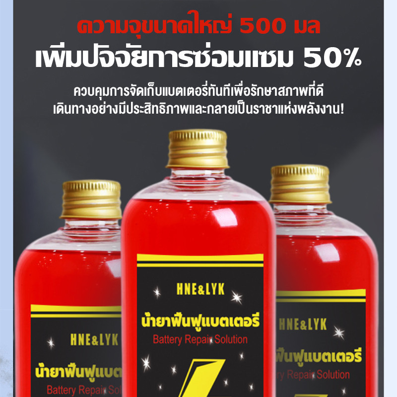 【COD】น้ำยาฟื้นฟู battery น้ำยาฟื้นฟูแบต น้ำยาฟื้นฟูแบตเตอรี่ 500ML อัตราการซ่อม 99% ฟื้นฟูแบตเตอรี ตามลักษณะของแบตเตอรี่