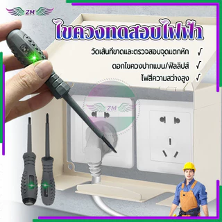 ​ไขควงทดสอบไฟฟ้า ปากกาทดสอบแรงดันไฟฟ้า ใช้งานง่าย ทนทาน วัดแรงดันแม่นยำ ซ่อมบ้าน หนึ่งคำ ข้าม ปลอดภัย