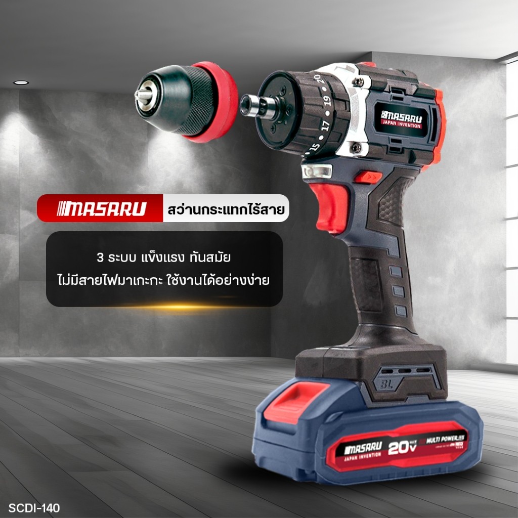 สว่านไขควงกระแทก 3 ระบบ MASARU รุ่น SCDI-140 มอเตอร์ รูปที่ 4