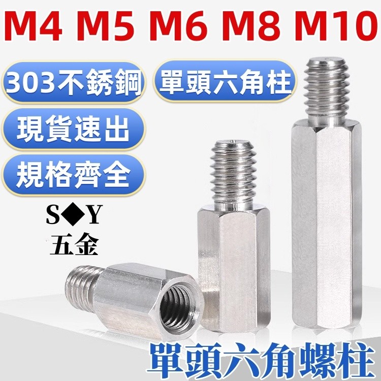(((M4-M10) 303 สแตนเลส Single-Head Hexagonal Stud การเชื่อมต่อคอลัมน์แชสซีเมนบอร์ดการเชื่อมต่อคอลัมน