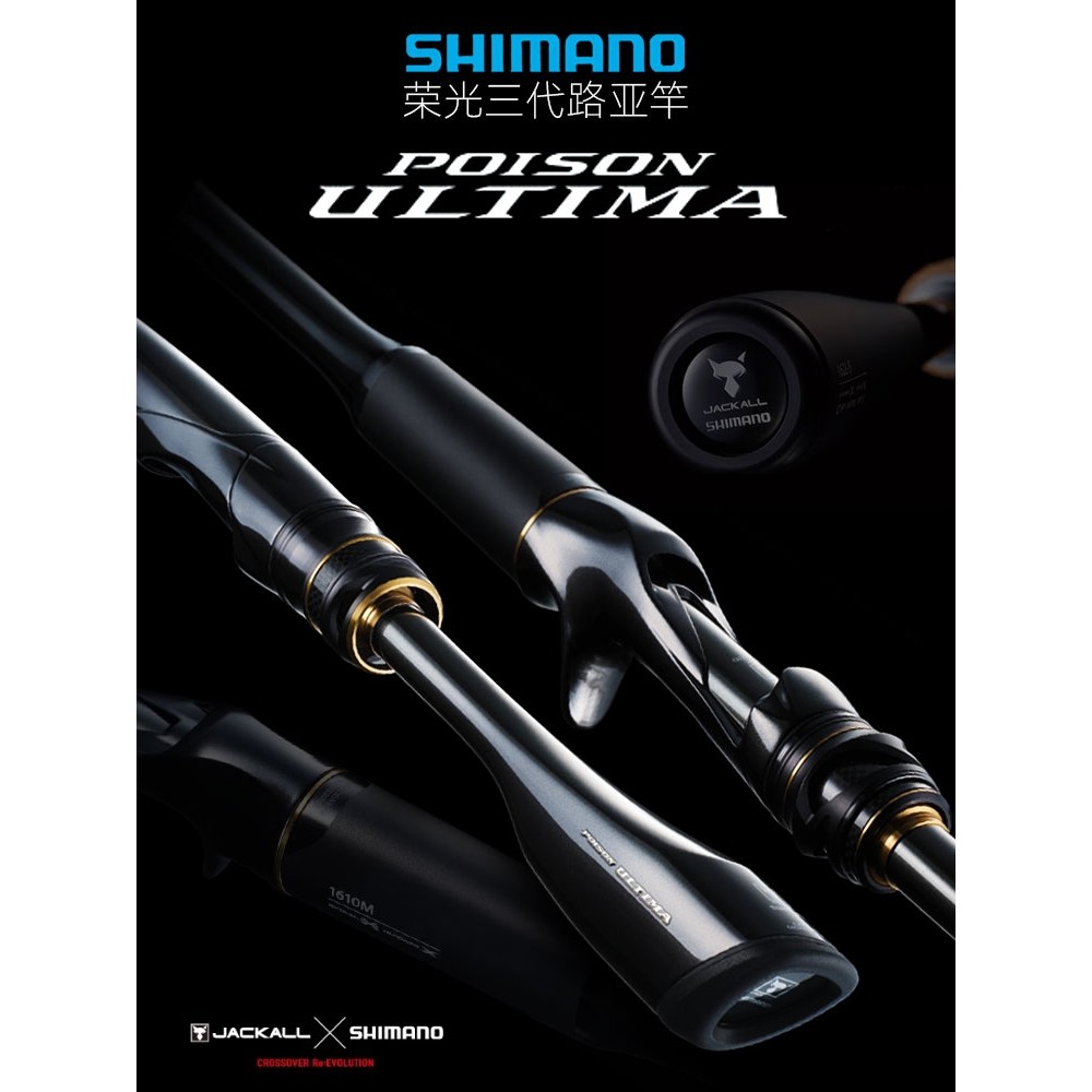คันเบ็ด Shimano Glory รุ่นที่สาม POISON ULTIMA สำหรับการตกปลาเบส