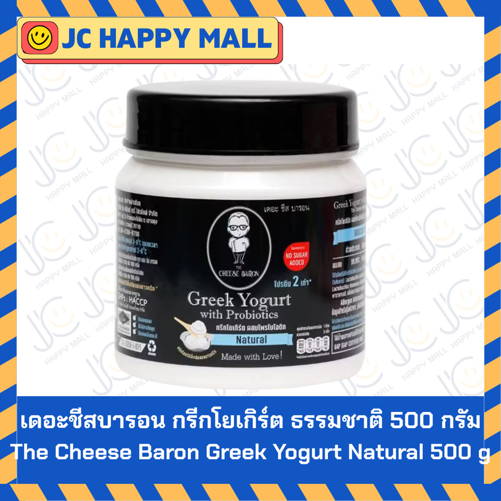 The Cheese Baron Greek Yogurt เดอะชีสบารอน กรีกโยเกิร์ต รสธรรมชาติ 500 กรัม