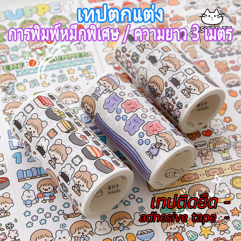 ร้านไทย🇹🇭เทป เทปวาชิ เทปกาว วัสดุกระดาษวาชิ ความยาว 3 เมตร ลายการ์ตูนน่ารัก ไดอารี่ตกแต่ง DIY เทปน่ารัก เทปกาว