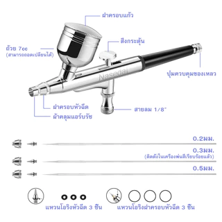 ชุดแอร์บรัช พร้อมคอมเพรสเซอร์แอร์ ปรับแรงดันแก๊สได้ 0.3 มม. สําหรับแต่งหน้า NT-106