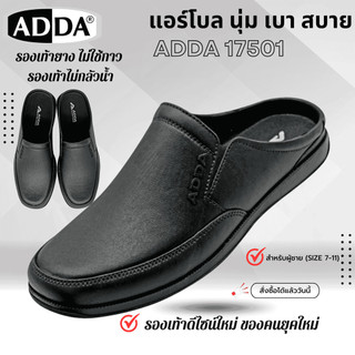ADDA รุ่น 17501M1 (ไซส์ 7-11) รองเท้าแตะลำลองแบบสวม ในร่ม กลางแจ้ง ฤดูร้อน