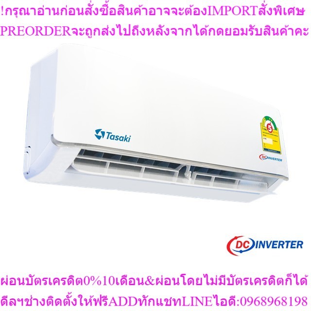 Tasaki™  DC inverter Olivia Series อินเวอร์เตอร์