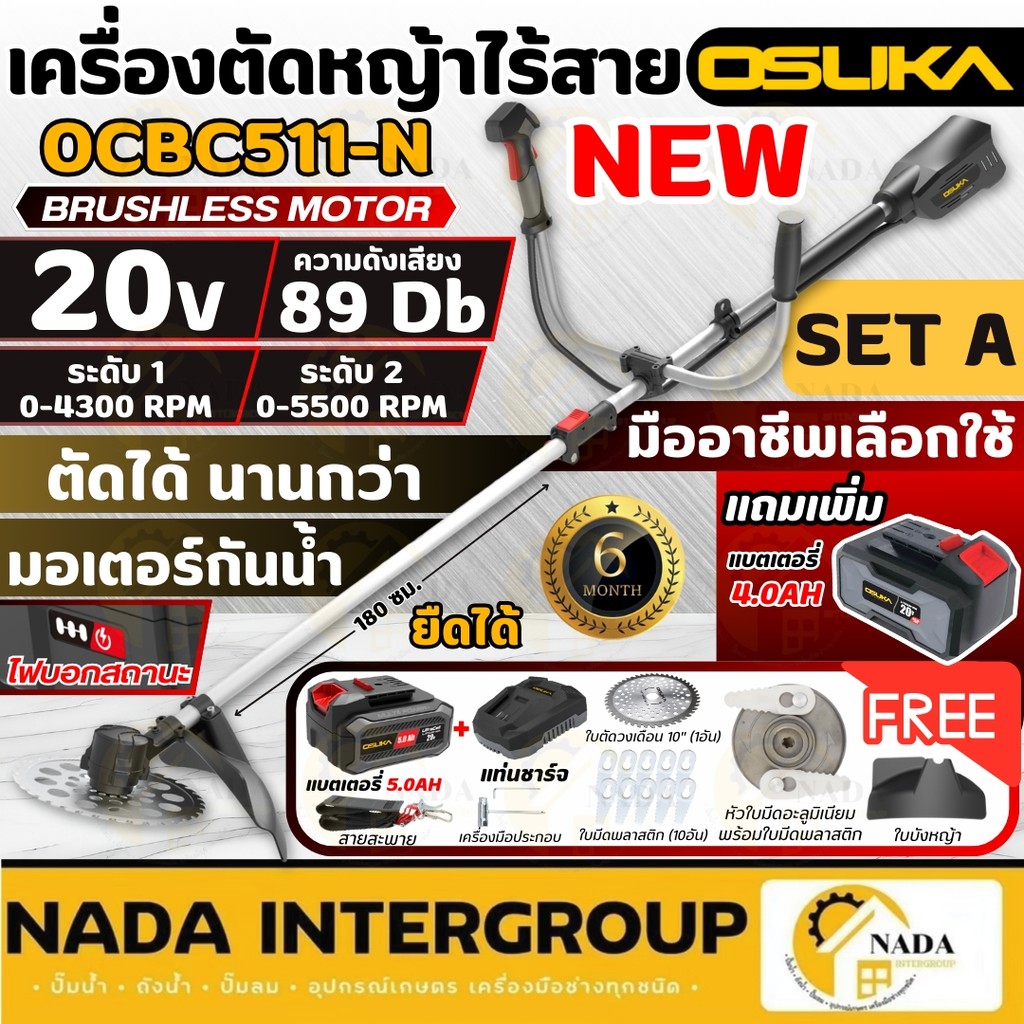 🎉รุ่นเก่า แถม4AHอีก1ก้อน ฟรี!!🎉OSUKA เครื่องตัดหญ้าไร้สาย OCBC511-SETA เครื่องตัดหญ้าแบตเตอรี่ เครื่