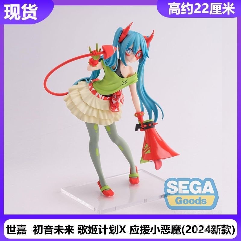 [เวอร์ชั่นญี่ปุ่น] Spot Sega Sega Hatsune Miku นักร้องวางแผนที่จะสนับสนุน Little Devil Jingpin