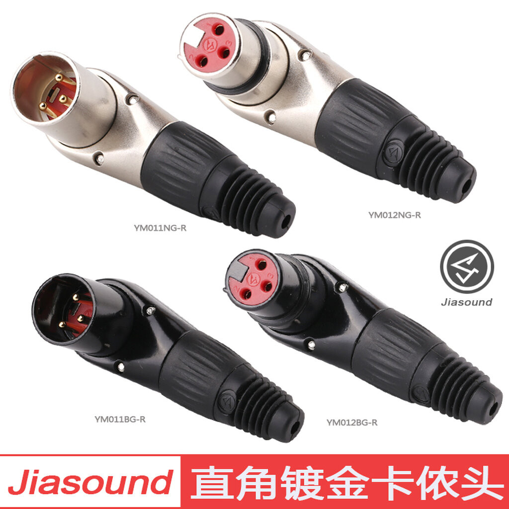 (มีตัวเลือก) [PJ] Jiasound YM011BG-R หรือ YM012BG-R ปลั๊ก-แจ็ค XLR 3ขา ชุบทอง แบบงอ สำหรับเข้าสาย 4-7mm