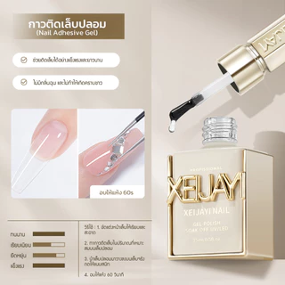 (NEW) น้ำยาดูแลเล็น้ำยาเคลือบสีเจล บ Base/Top/Repair Gel มีให้เลือกใช้มากกว่า 14 ชนิด ปริมาณ 15ml
