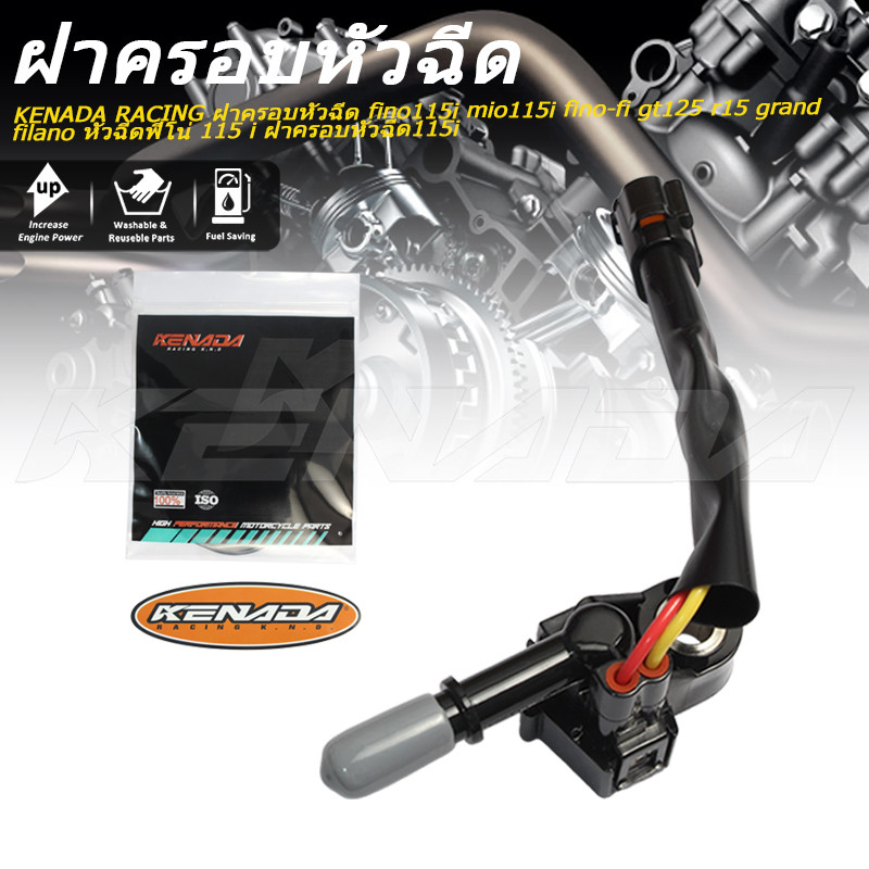 KENADA RACING ฝาครอบหัวฉีด fino115i mio115i fino-fi gt125 r15 grand filano หัวฉีดฟีโน่ 115 i ฝาครอบหัวฉีด115i
