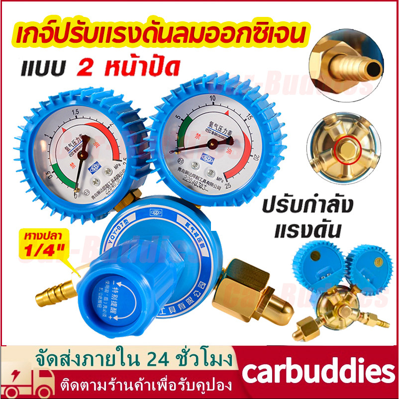 เกจ์ลม OXYGEN BOXING SUMO เกจวัดลม เกจออกซิเจน เกย์ลม เกจ์ออกซิเจน ชุดตัดลม แบบ 2 หน้าปัด(จัดส่งจากก