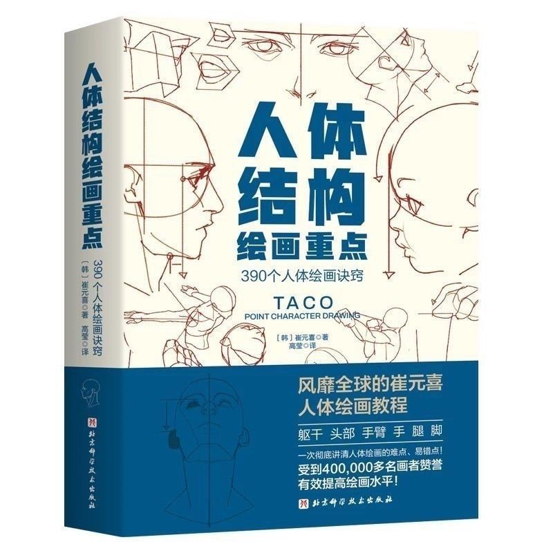 ที่โดดเด่น/เลือก Body Structure Painting Key Points Body Painting Cui Yuanxi TACO Human Anatomy (รุ่