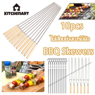 💥พร้อมส่ง💥 ไม้เสียบย่างบาร์บีคิว 10PCS ไม้เสียบ สแตนเลส BBQ …