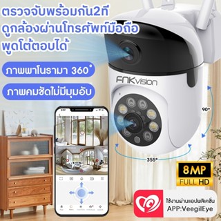 FNKvision กล้องวงจรปิด หน้าจอคู่ 2กล้อง คืนวิสัยทัศน์ WiFi F…
