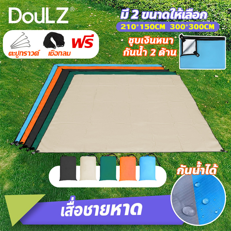 กราวชีท】 ผ้ารองพื้น แผ่นปูรอง ground sheet แผ่นปูรองเต็นท์ เสื่อ เสื่อปิกนิก เสื่อพับได้ เสื่อปิคนิคกันน้ำ มีถุงเก็บ