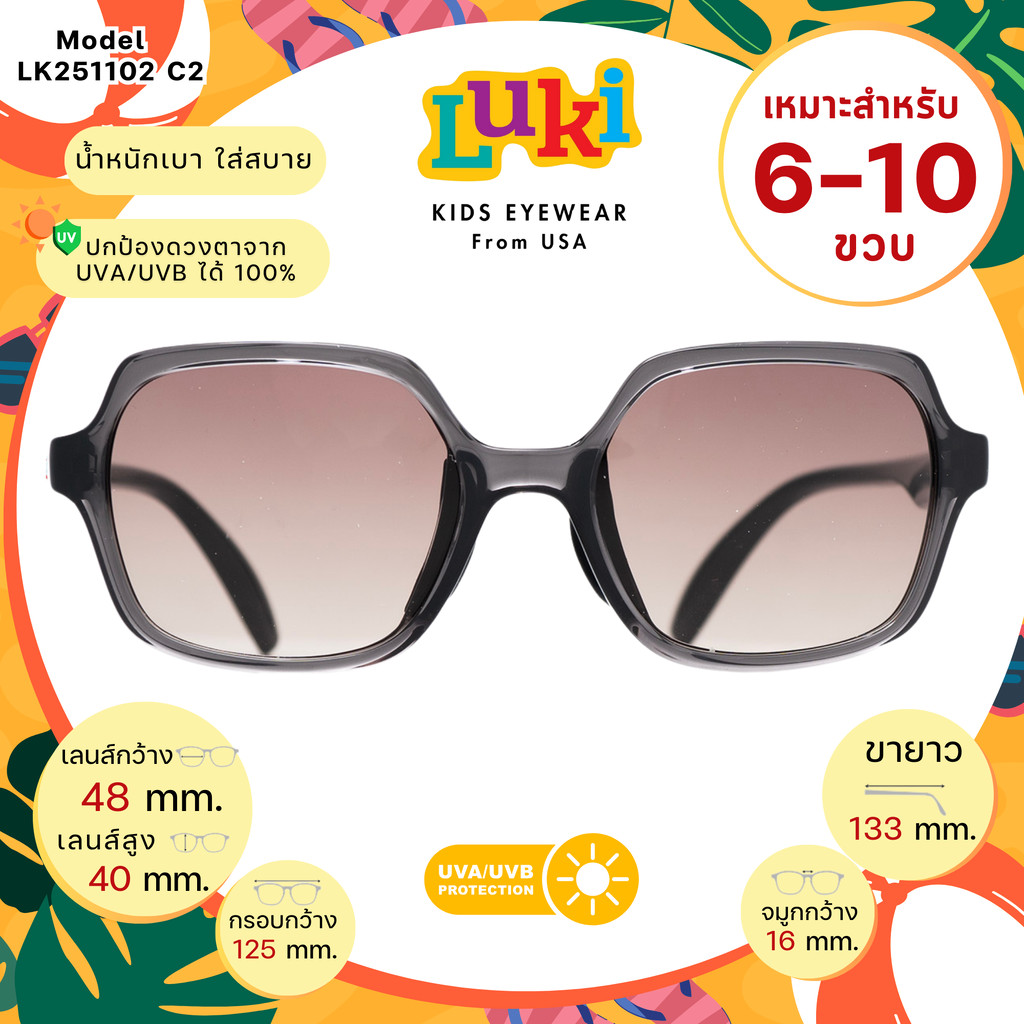 แว่นกันแดดเด็ก LUKI USA LK251104 C1