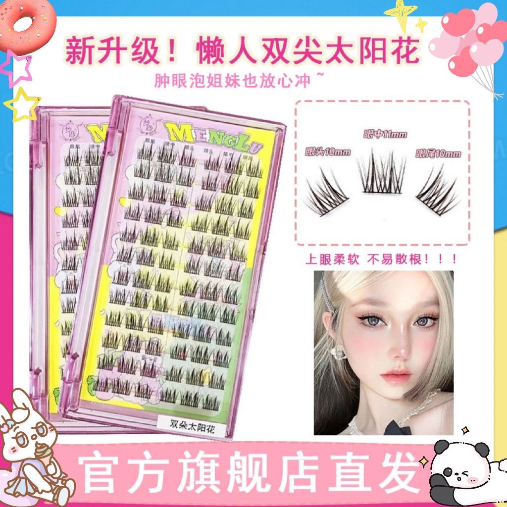 梦鹿双尖太阳花假睫毛女自然大容量排浓密分段式三部曲学生Menglu double pointed sunflower false eyelashes female natural large face