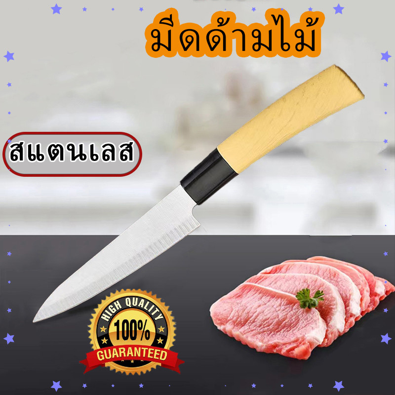 มีดหั่นผัก เนื้อสัตว์ ผลไม้ สเตนเลสคุณภาพสูง / มีดหั่นอเนกประสงค์สเตนเลส