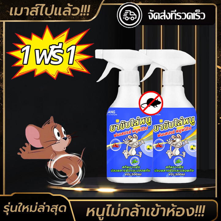 เมาส์ไปแล้ว!!!สเปรย์ไล่หนู เครื่องไล่หนู 500ml ไล่หนูในบ้าน น้ำยาไล่หนู ในรถยนต์ ในบ้านสเปรย์ขับไล่หนู สเปรย์ไล่ตุ๊กแก