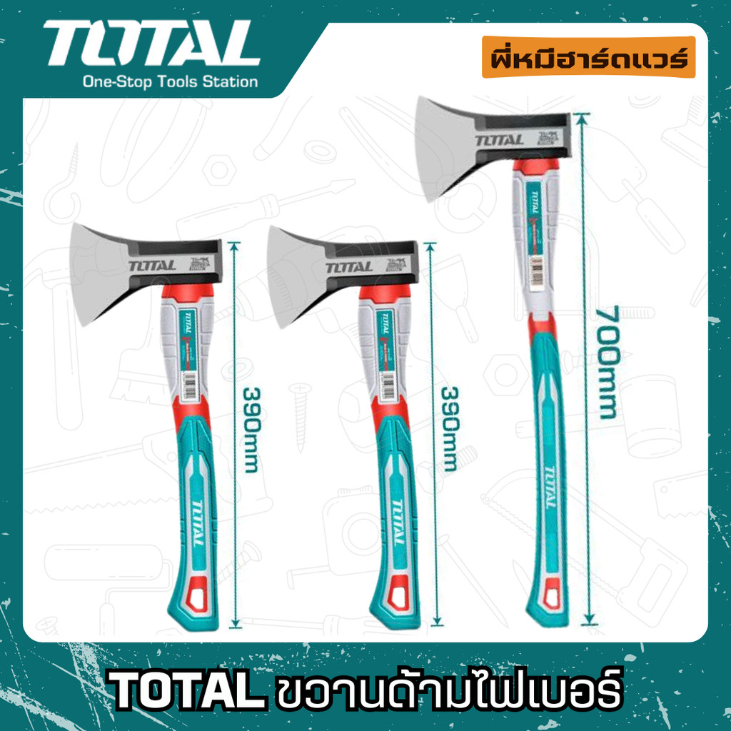 TOTAL ขวานด้ามไฟเบอร์ขนาด ขวาน 600 กรัม / 1000 กรัม / 1250 กรัม รุ่น THAX061600 / THAX061250/ THAX06