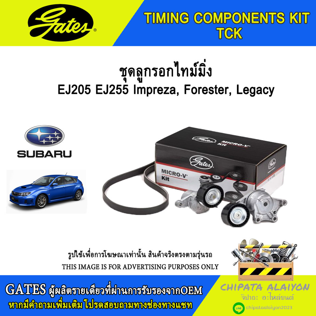 ชุดลูกรอกไทม์มิ่ง GATES EJ16 EJ20 EJ5 Impreza, Forrester, Legacy #K015537XS