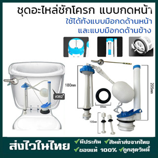 อะไหล่ลูกลอย ชักโครก ครบชุด น้ำเข้า น้ำออก น้ำลง อะไหล่แท็งค…