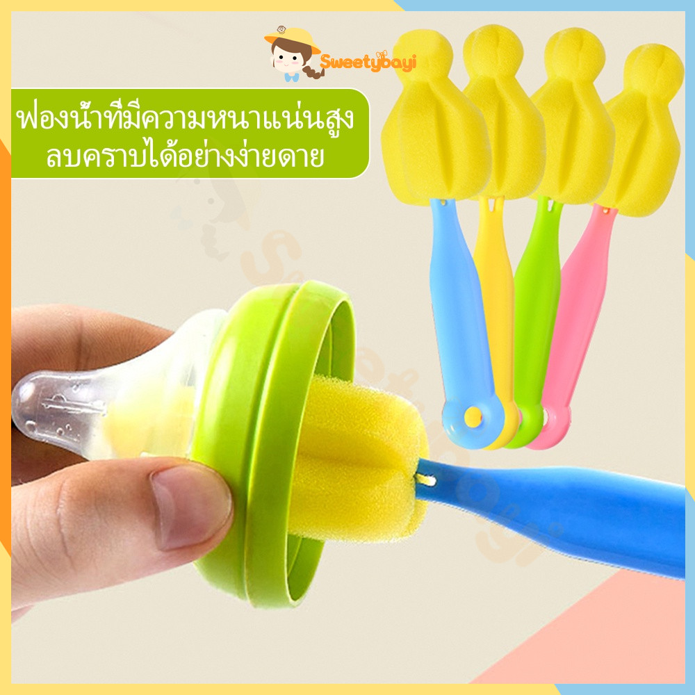 SWEETYBAYI ล้างจุกนม ที่ล้างขวดนม ที่ล้างจุกนม แปรงล้างจุกนม ฟองน้ำล้างขวดนม