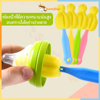 SWEETYBAYI ล้างจุกนม ที่ล้างขวดนม ที่ล้างจุกนม แปรงล้างจุกนม ฟองน้ำล้างขวดนม