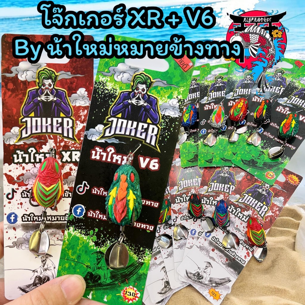 โปรสุดคุ้มก่อนใคร 2 แพ็ด 2 รุ่นXR กบรุ่นV6  โปร 219.-  กบยางโจ๊กเกอร์V6 น้าใหม่ JOKER XR กบยาง เหยื่