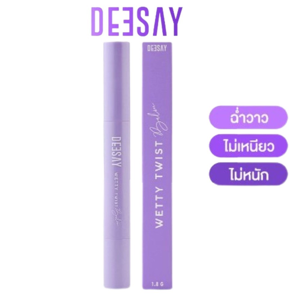 DEESAY WETTY TWIST BALM ดีเซ้ย์ เว็ทที้ ทวิสท์ บาล์ม x 1 ชิ้น abcmall