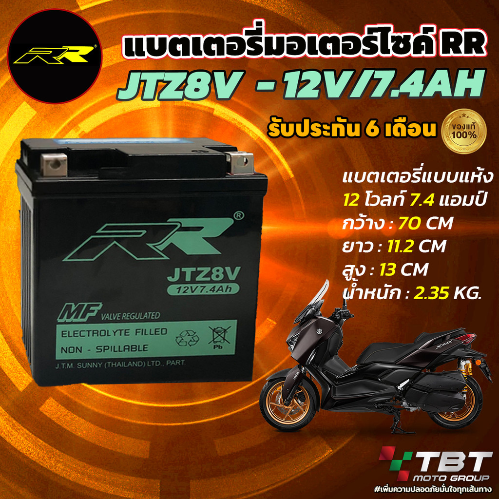 แบตเตอรี่ RR JTZ8V 12V/7.4Ah สำหรับรถ XMAX