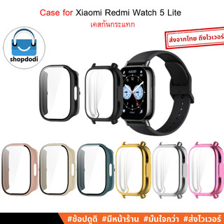 Shopdodi เคส สำหรับ Xiaomi Redmi Watch 5 Lite (Watch5 Lite) Case เคสกันกระแทก คลุมทับหน้าปัด