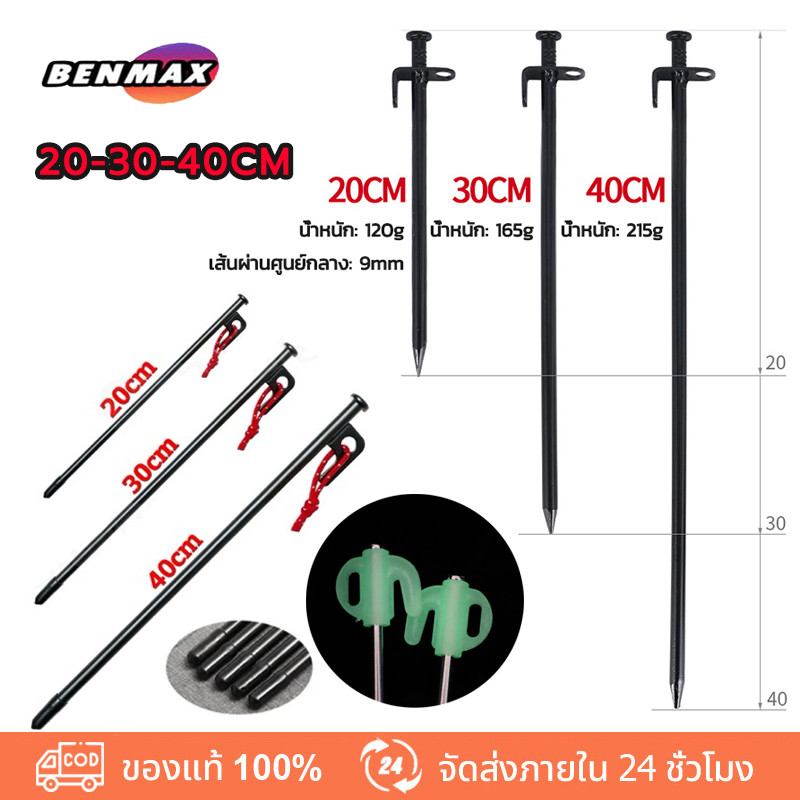 Benmax สมอบกเหล็ก สมอบก สมอเต็นท์ สมอบก 20cm สมอบก 30 cm สมอบก 40 cm มอบกเหล็กหล่อ Campingmoon แข็งแรง ทนทาน

<p>“><center></p>
<h4></h4>
<p><p><font color=