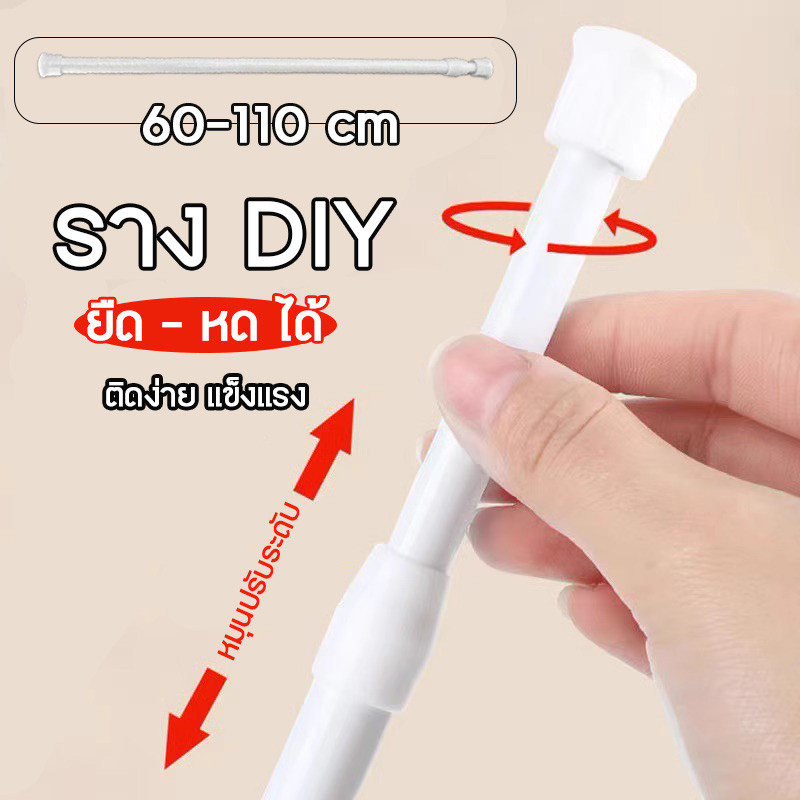 fabebbrand ราง DIY ปรับระดับยืด-หดได้ ไม่ต้องเจาะ (สีขาว) ขนาด 60-110 cm. พร้อมส่ง
